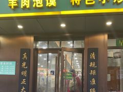 -老回回饺子馆(海洋馆店)