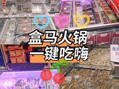 -盒马鲜生(顺义店)