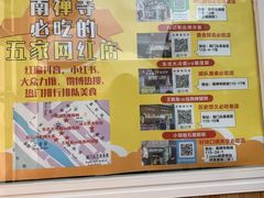-味正点车轮饼可丽饼(南禅寺店)
