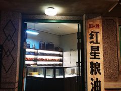 门面-和平菓局(王府井店)