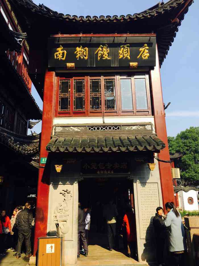 南翔馒头店(豫园路店)-"冲着名气来的,在城隍庙里兜了好久才找到这.