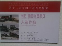 android_upload_pic-湖北省美术院美术馆
