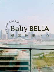 -baby bella小贝拉母婴护理中心(珠海华发公寓店)