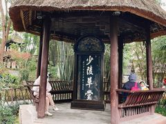-成都杜甫草堂博物馆