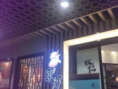 -三人行骨头王火锅(长寿店)