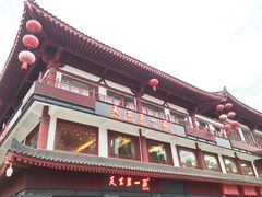 门面-天下第一面(大雁塔北广场店)