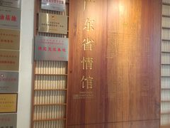 -广东省方志馆