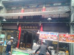 -老刘家biangbiang面(鼓楼店)
