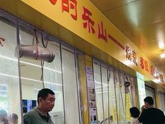 -海汇源老烧麦店(东大街总店)