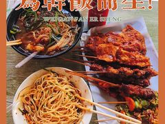 凉面-多鱼炸串麻辣烫