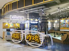-BOPEYE·波派炸鸡(河西中央商场店)