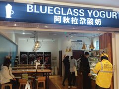 门面-Blueglass酸奶(华贸购物中心店)
