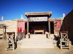 -镇北堡西部影城