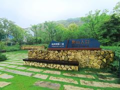 -山涧阁农家菜(南北湖店)