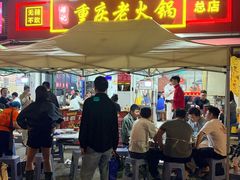 -谭记重庆老火锅(总店)