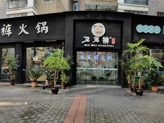 -重庆叉叉裤老火锅(云岭东路店)