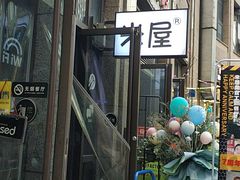 -MI WU FACTORY米屋美食工厂餐厅(绿地店)