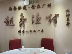 -越秀渔村·35年老字号(盘福路店)