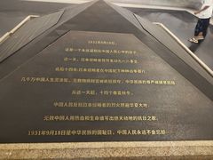 -沈阳“九·一八”历史博物馆