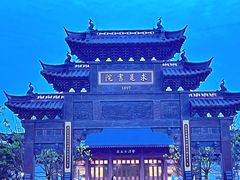 -浙江大学（紫金港校区）求是书院