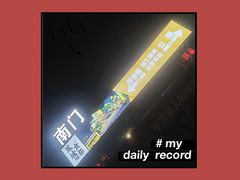 -凤城·食都
