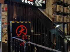 -大红袍火锅料理(尖沙咀店)