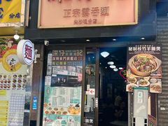 -深仔记正宗云吞面(尖沙咀店)