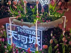 -天河城购物中心