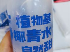 -蔻蔻椰·鲜萃椰子水(COCO Park店)