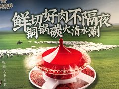 -圆山胜利碳火铜锅涮肉(马甸桥店)