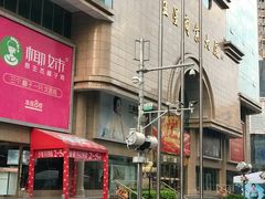 -五星商业大厦