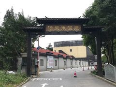 -汤里来温泉