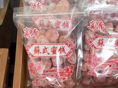 -苏州市吴中区光福窑上花果蜜饯厂