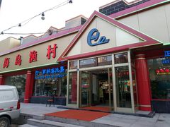 门面-海岛渔村大酒店(云霄路店)