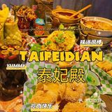 一口爱上的泰菜~泰妃殿