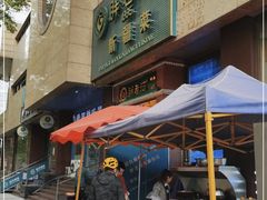 门面-胖老汉椒麻鸡清真新疆菜(西御街店)