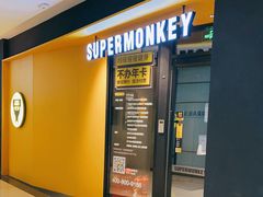 -超级猩猩健身·团课(金融街购物中心店)