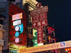 -唐人街(耀华力路)