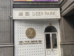 -Deer Park鹿园西餐(仁恒置地广场店)