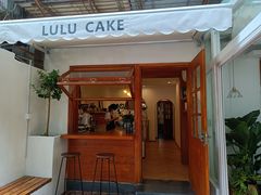 门面-LuluCake·路鹿蛋糕