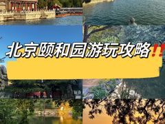 -颐和园