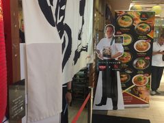 -鸡王拉面店