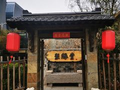 门面-聚缘堂·海鲜私房菜(松岭路店)
