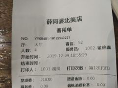 -薛阿婆(北美新天地中心店)