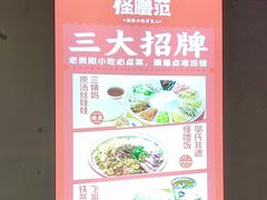 -怪噜范·老贵阳街头名小吃(鸿通城店)