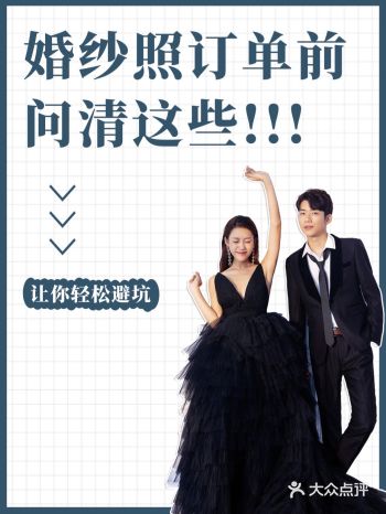 婚纱照订单前问清这些问题️轻松必坑