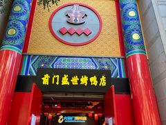 -北京前门大栅栏