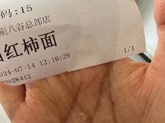 -剔八谷山西面馆(南内环店)