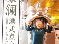 门面-蔡澜点心·粤菜(月星环球港店)