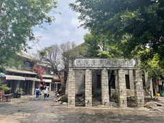 -大理古城